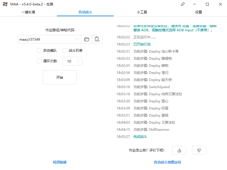 明日方舟maa中文版截图3