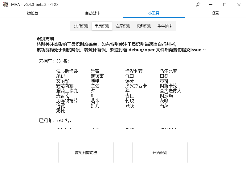 明日方舟maa中文版截图2