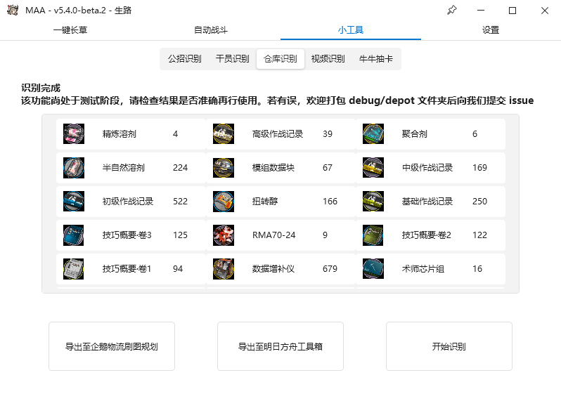 明日方舟maa中文版截图4
