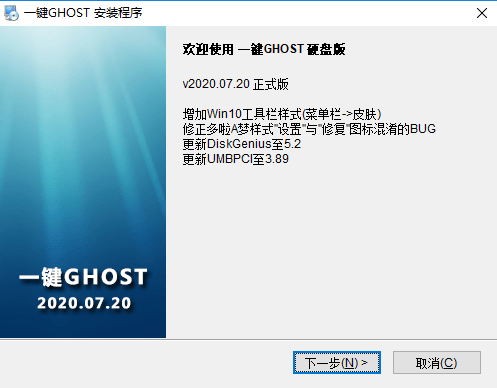 一键GHOST硬盘版截图1