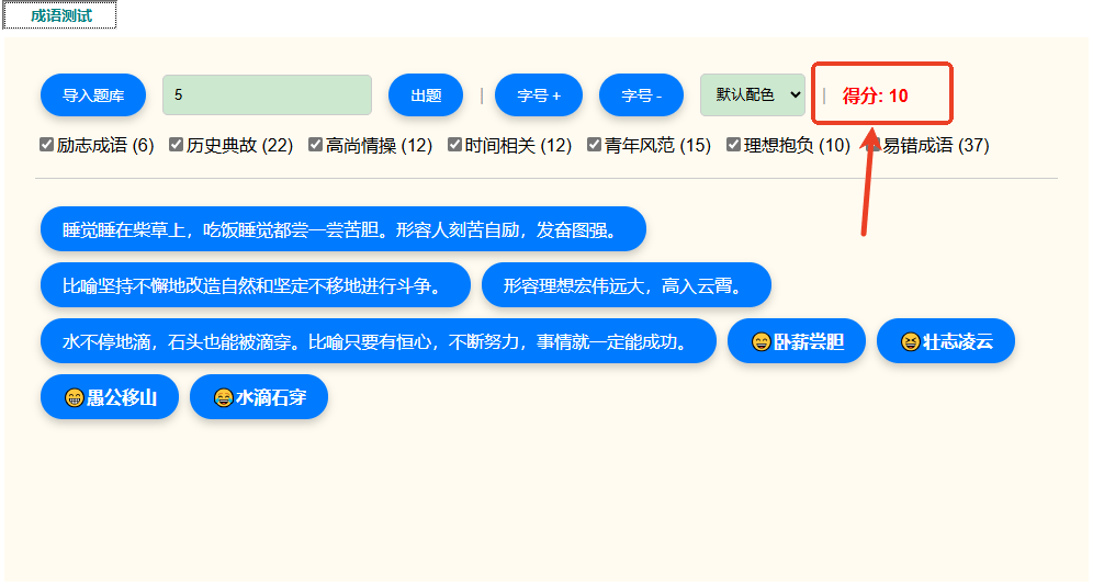 成语消消乐电脑版在线玩不用登录版截图1
