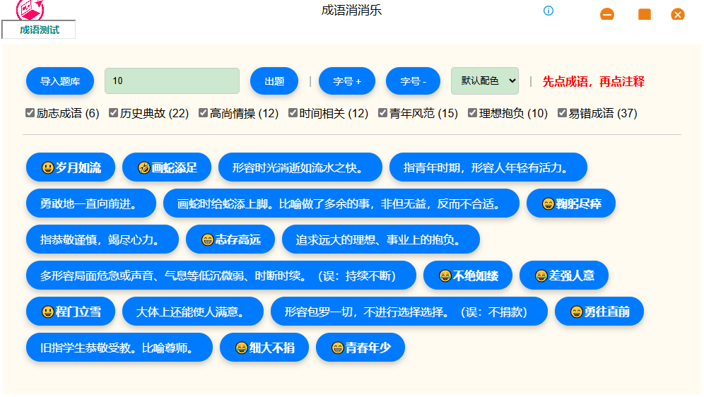 成语消消乐电脑版在线玩不用登录版截图2