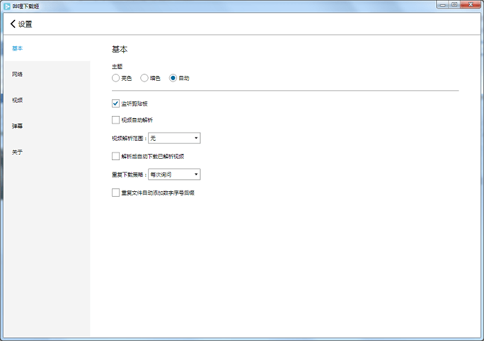downkyicore哔哩姬跨平台版电脑版截图3