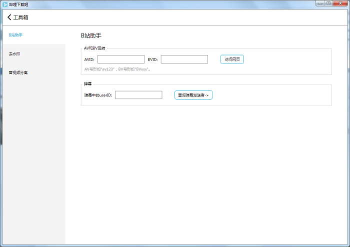 downkyicore哔哩姬跨平台版电脑版截图2