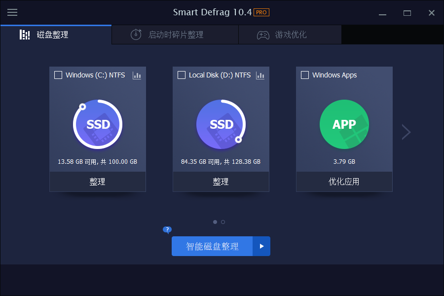 iobit smartdefrag免安装绿色破解版截图2