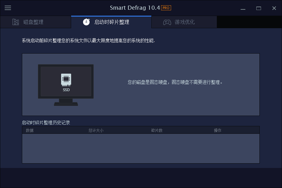 iobit smartdefrag免安装绿色破解版截图4
