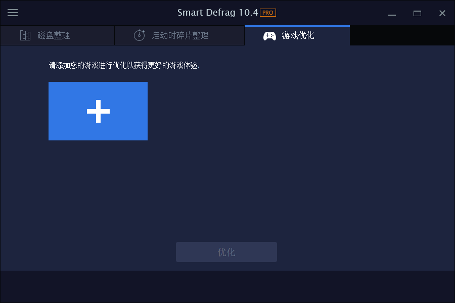 iobit smartdefrag免安装绿色破解版截图1