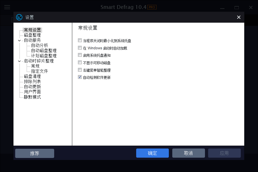 iobit smartdefrag免安装绿色破解版截图3