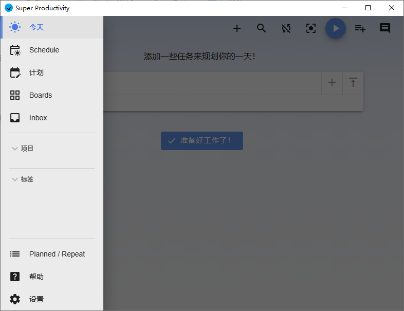 super productivity任务管理软件截图2