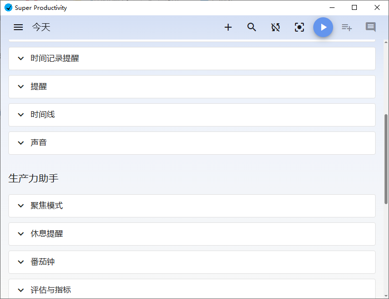 super productivity任务管理软件截图3