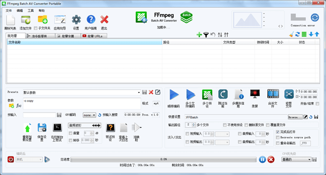 FFmpeg Batch AV Converter便携版截图1
