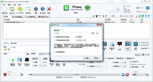 FFmpeg Batch AV Converter便携版截图2