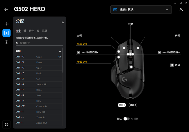 罗技g502hero鼠标驱动截图2