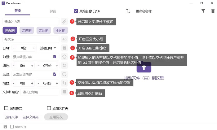 oncepower电脑版文件批量重命名工具截图2