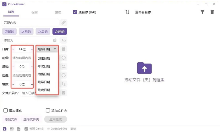 oncepower电脑版文件批量重命名工具截图1