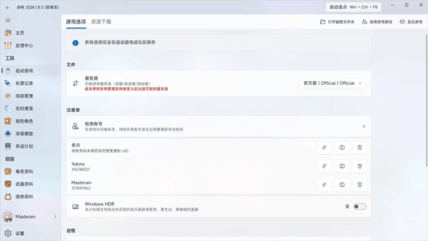 胡桃工具箱(hut.ao)电脑版截图3
