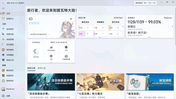 胡桃工具箱(hut.ao)电脑版截图4