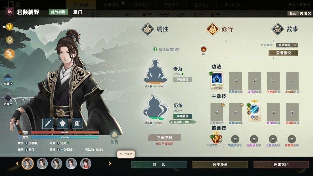 宗门志中文版截图2