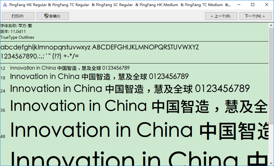 苹方字体繁体截图1
