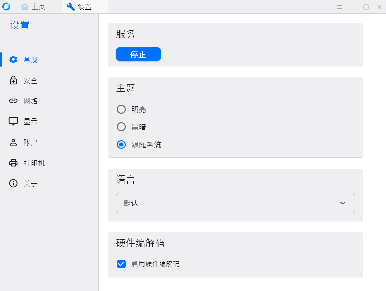 rustdesk远程控制软件pc版截图1