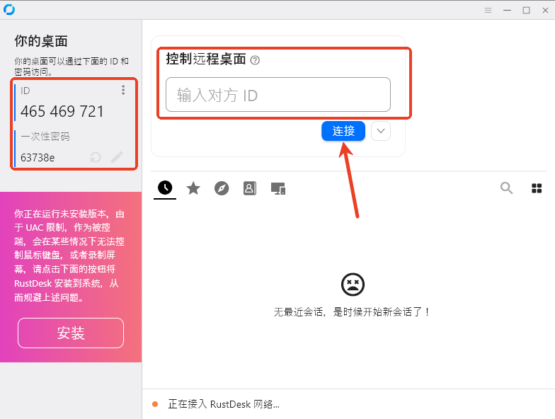 rustdesk远程控制软件pc版截图2