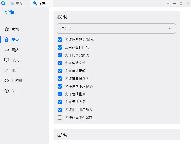rustdesk远程控制软件pc版截图3