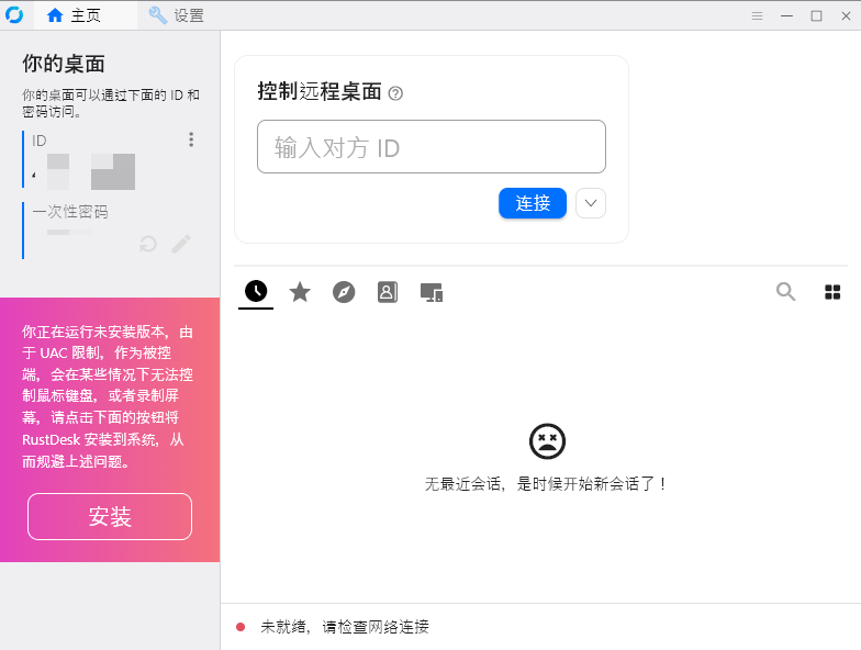 rustdesk远程控制软件pc版截图4