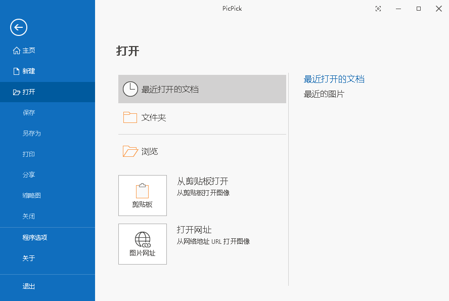 picpick截图软件截图1