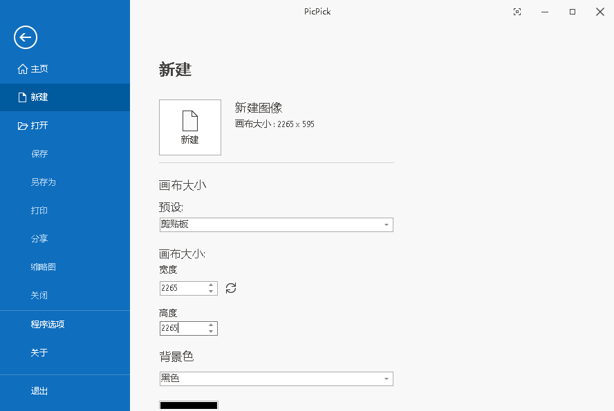 picpick截图软件截图2