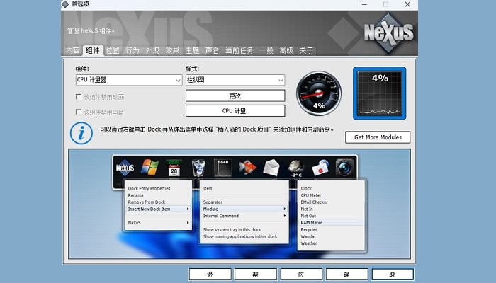 nexus电脑版桌面美化工具截图3