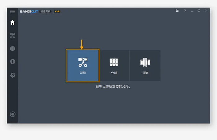 bandicut破解版永久无水印电脑版截图2
