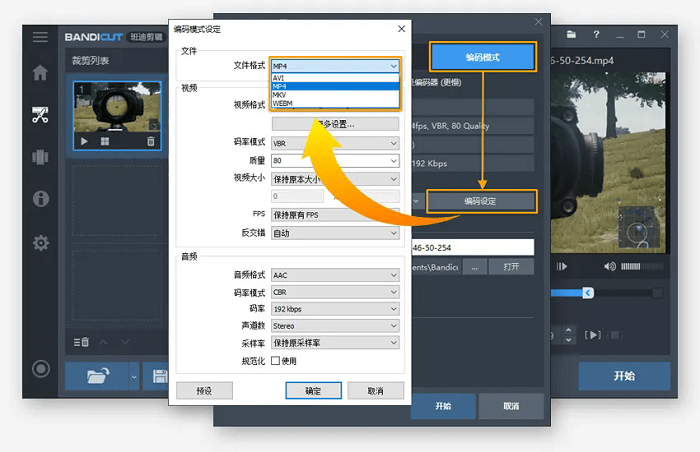 bandicut破解版永久无水印电脑版截图4