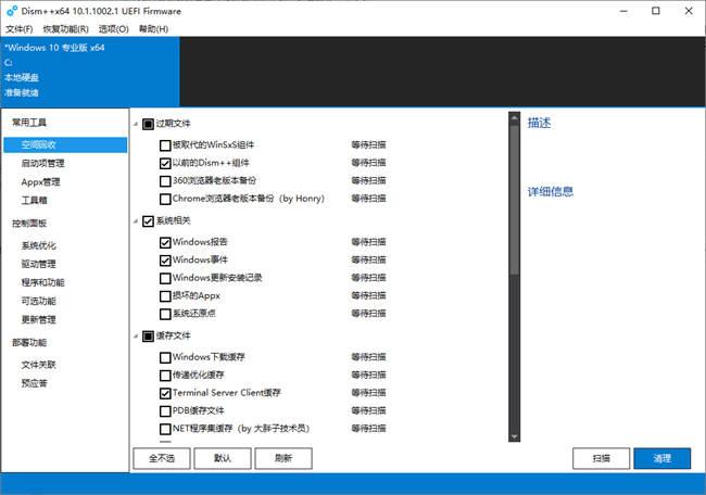 dism++绿色魔改版截图2