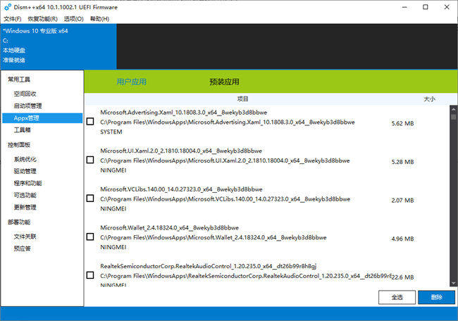 dism++绿色魔改版截图4