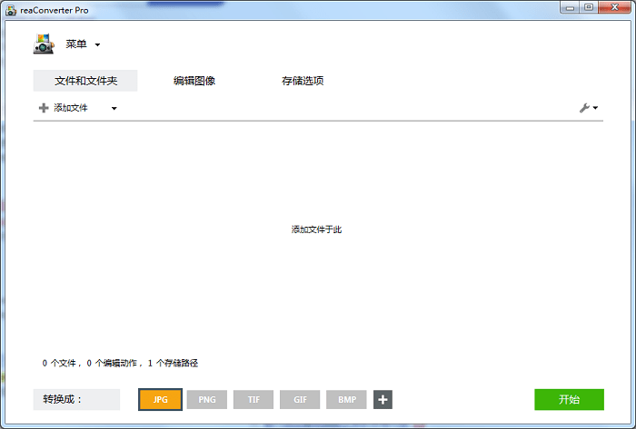 reaconverter pro电脑版图像格式转换软件截图2