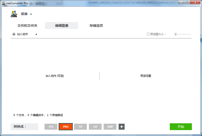 reaconverter pro电脑版图像格式转换软件截图3