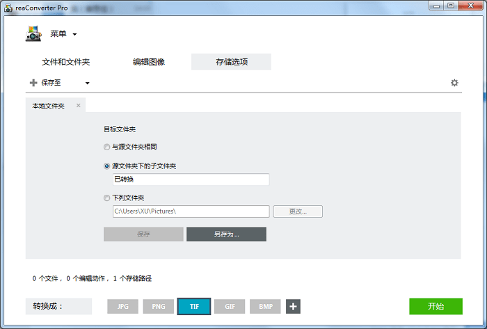 reaconverter pro电脑版图像格式转换软件截图4