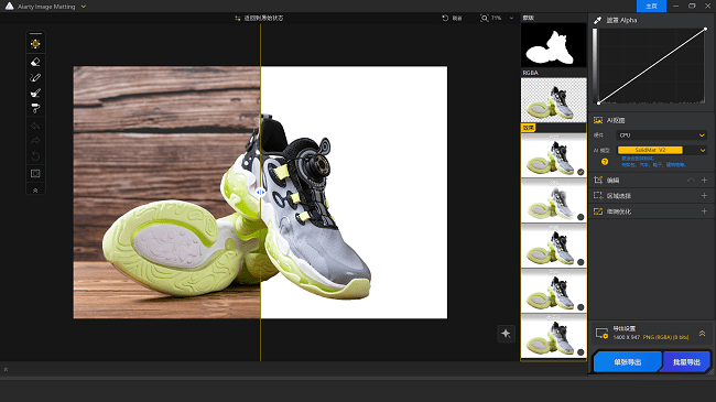 Aiarty Image Matting高级直装版截图1