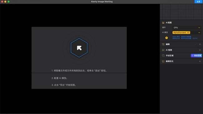 Aiarty Image Matting高级直装版截图2