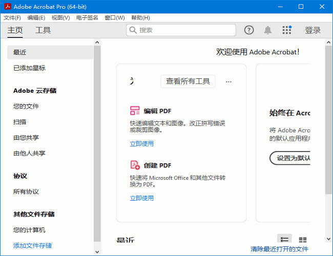 acrobatprodc破解版免费中文版截图1