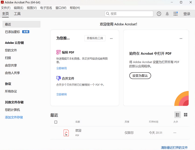 acrobatprodc破解版免费中文版截图2