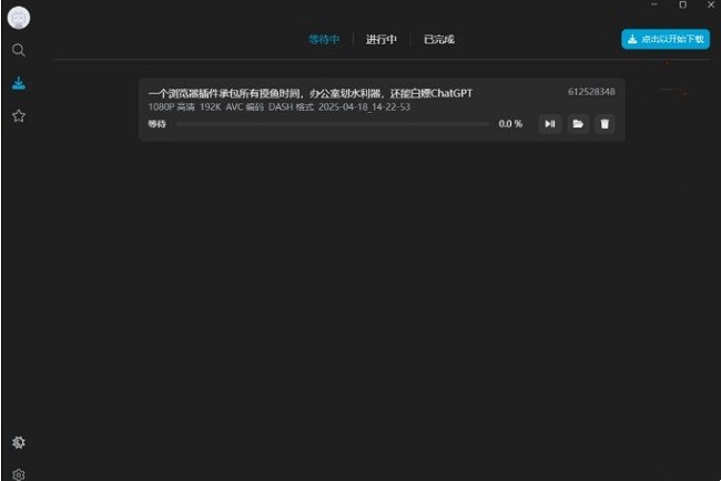 BiliTools bilibili视频工具截图1