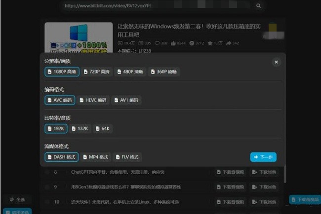 BiliTools bilibili视频工具截图2