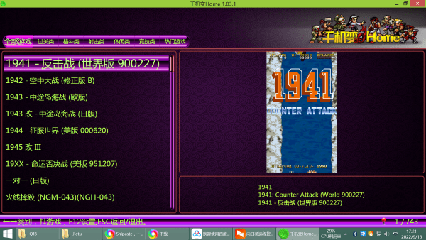 千机变home街机游戏合集9000合一电脑版截图2