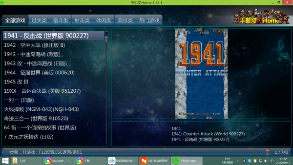 千机变home街机游戏合集9000合一电脑版截图1