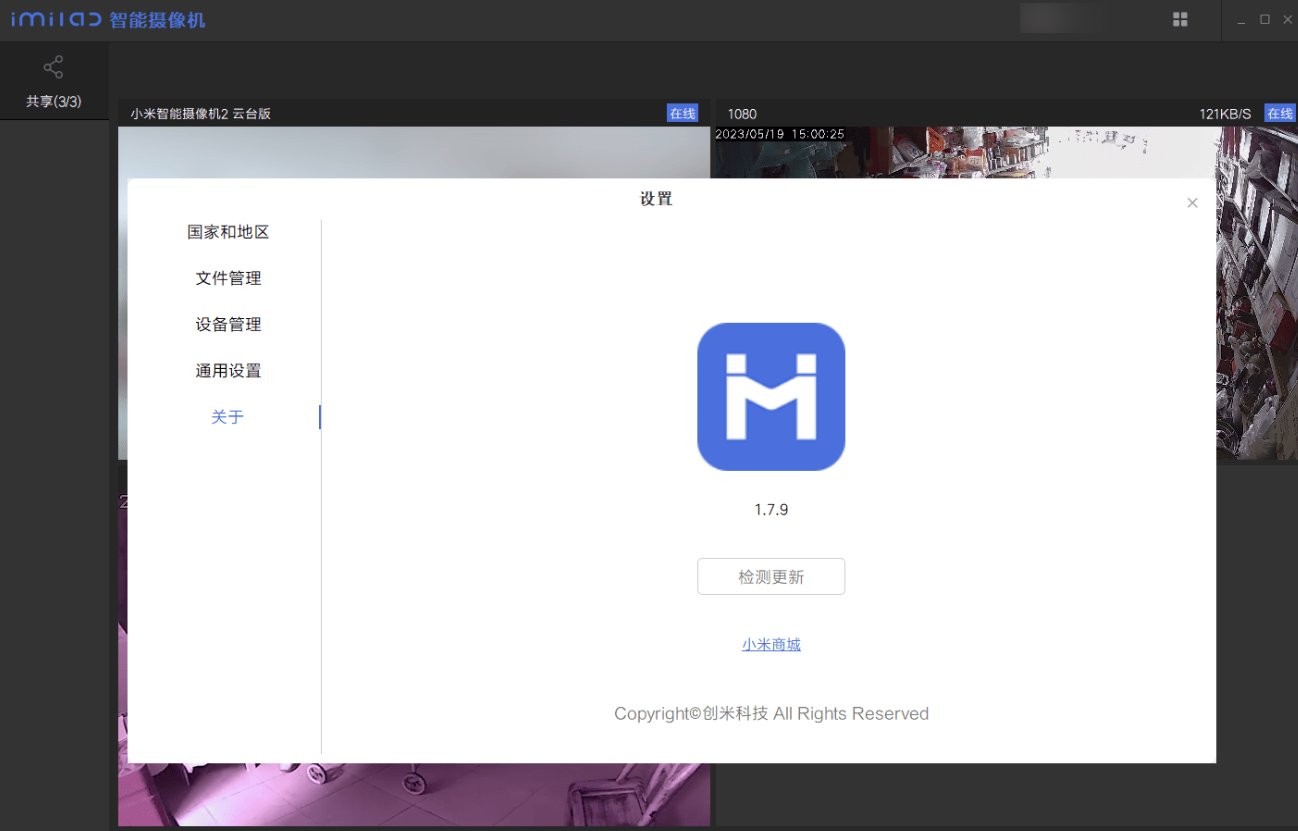米家摄像机pc端(imi camera)截图1