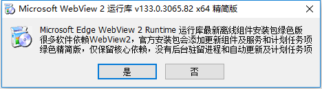 microsoftedgewebview2runtime运行库截图1