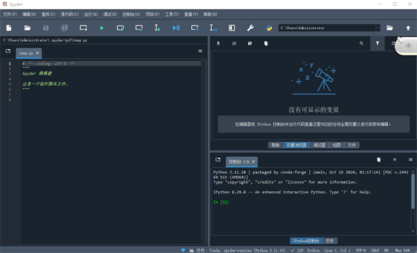 spyder编程软件截图2