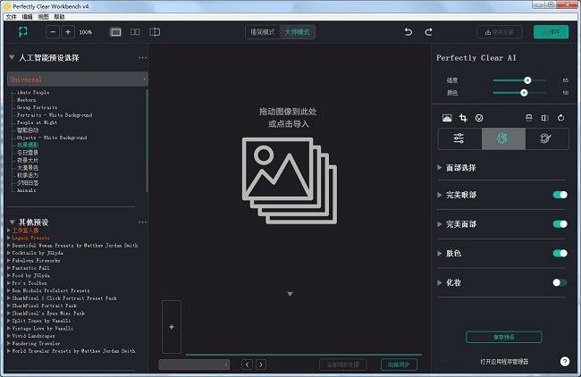 Perfectly Clear WorkBench图像清晰处理软件截图2