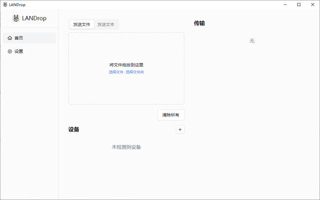 landrop电脑版截图1